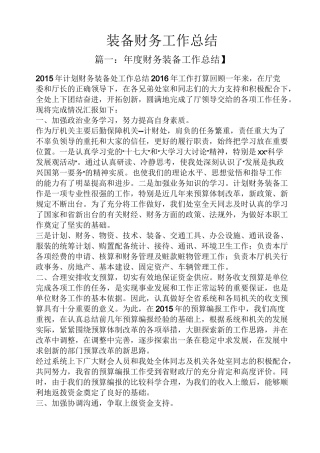 装备财务工作总结