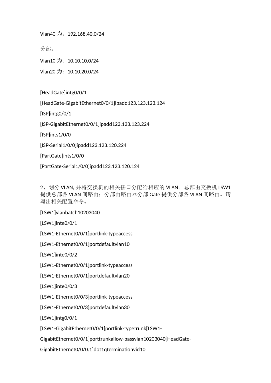 路由交换配置综合实验_第2页