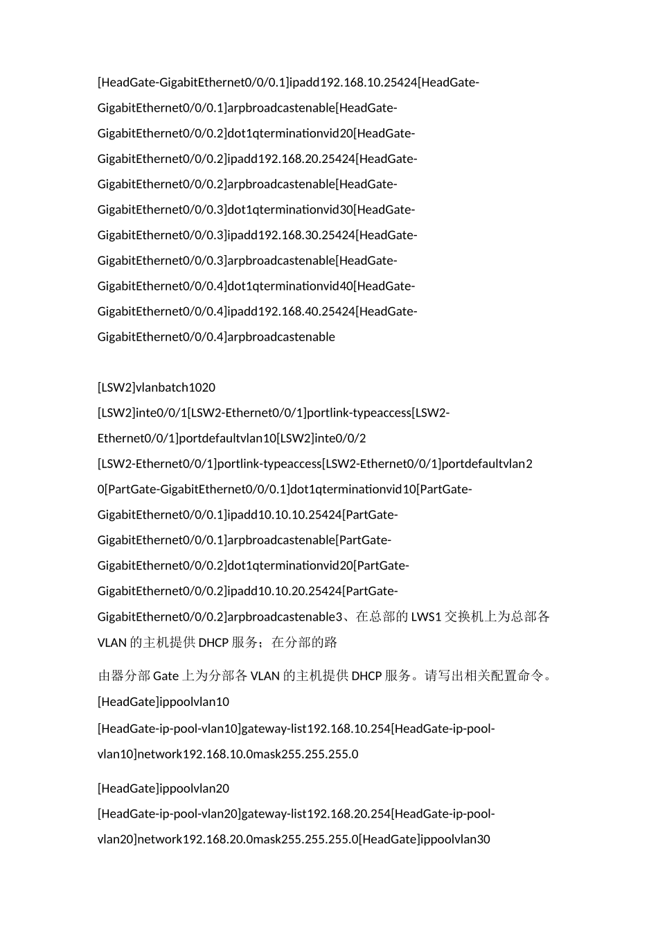 路由交换配置综合实验_第3页
