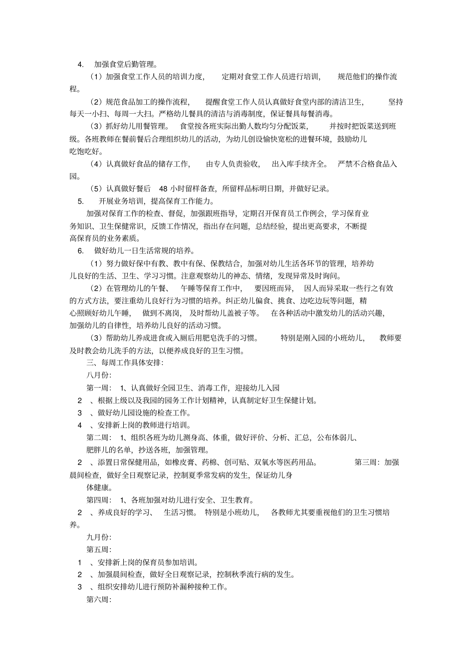 幼儿园卫生保健教师工作计划_第2页