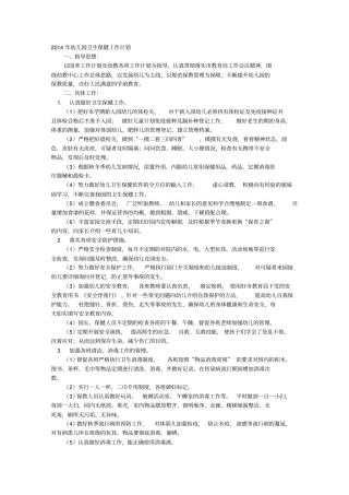 幼儿园卫生保健教师工作计划