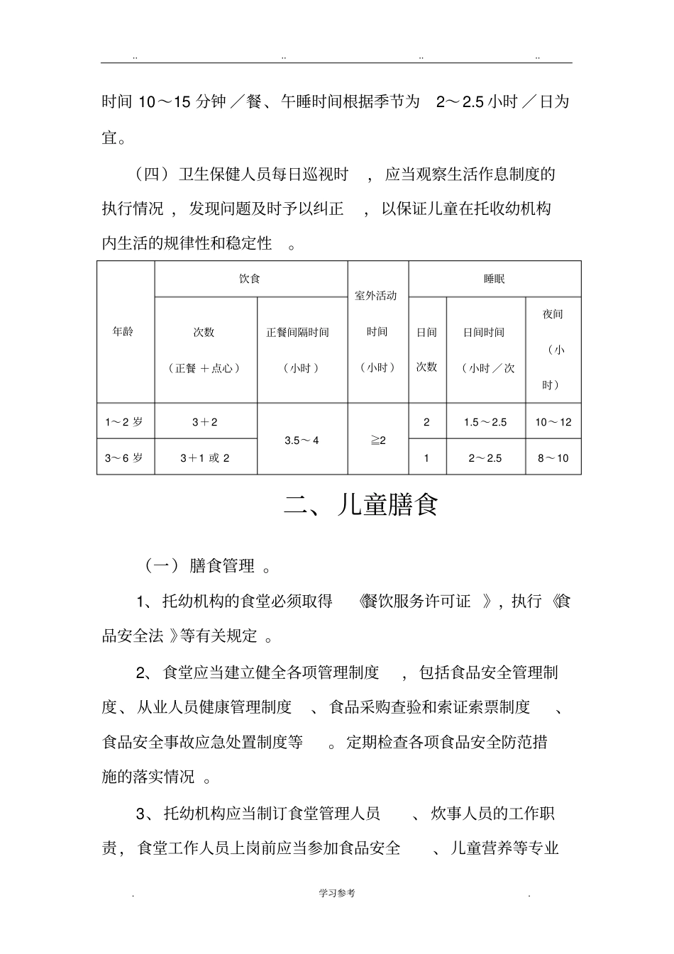 幼儿园卫生保健工作规范全_第3页