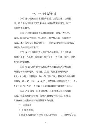 幼儿园卫生保健工作内容与要求