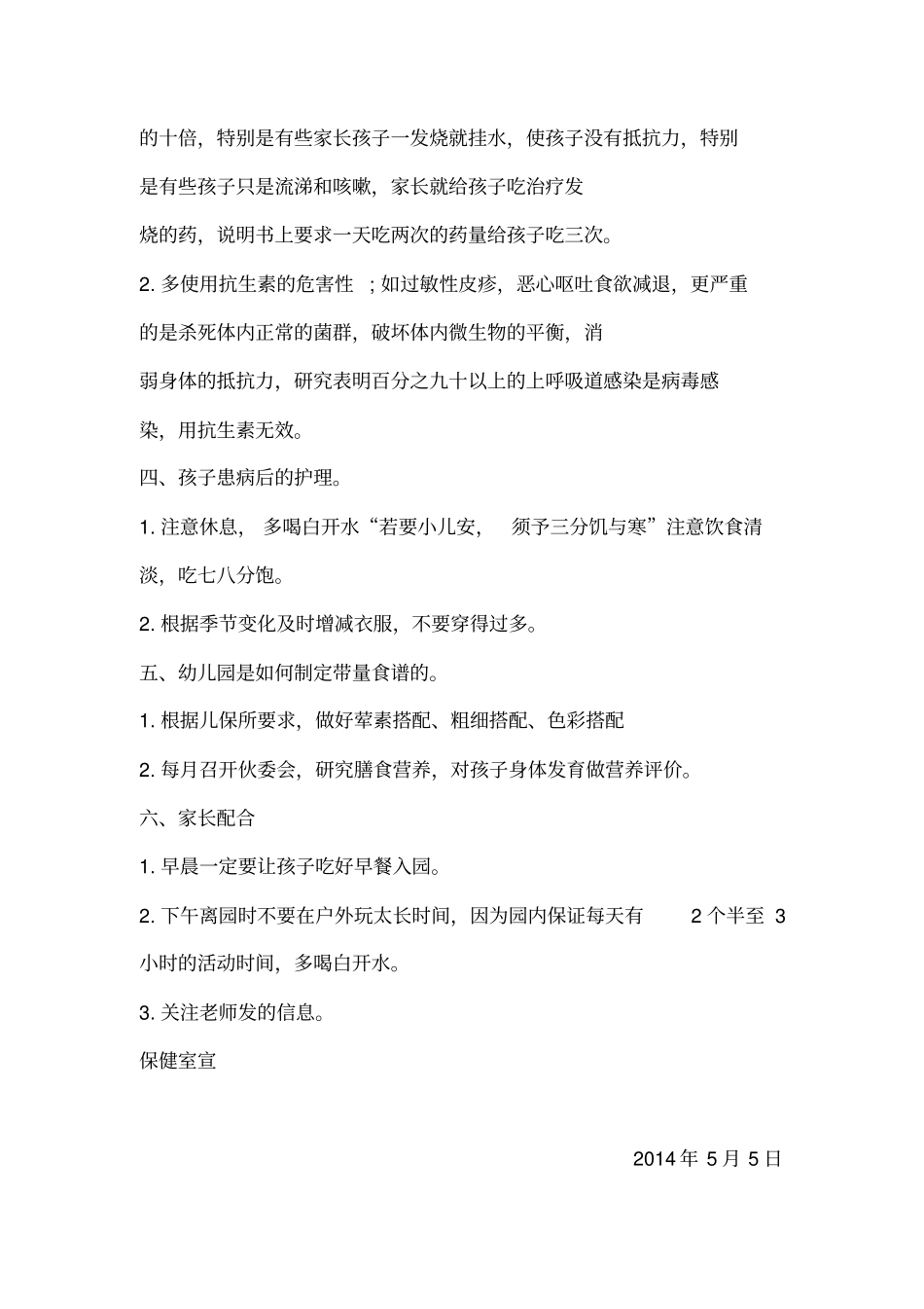 幼儿园卫生保健知识宣传_第2页