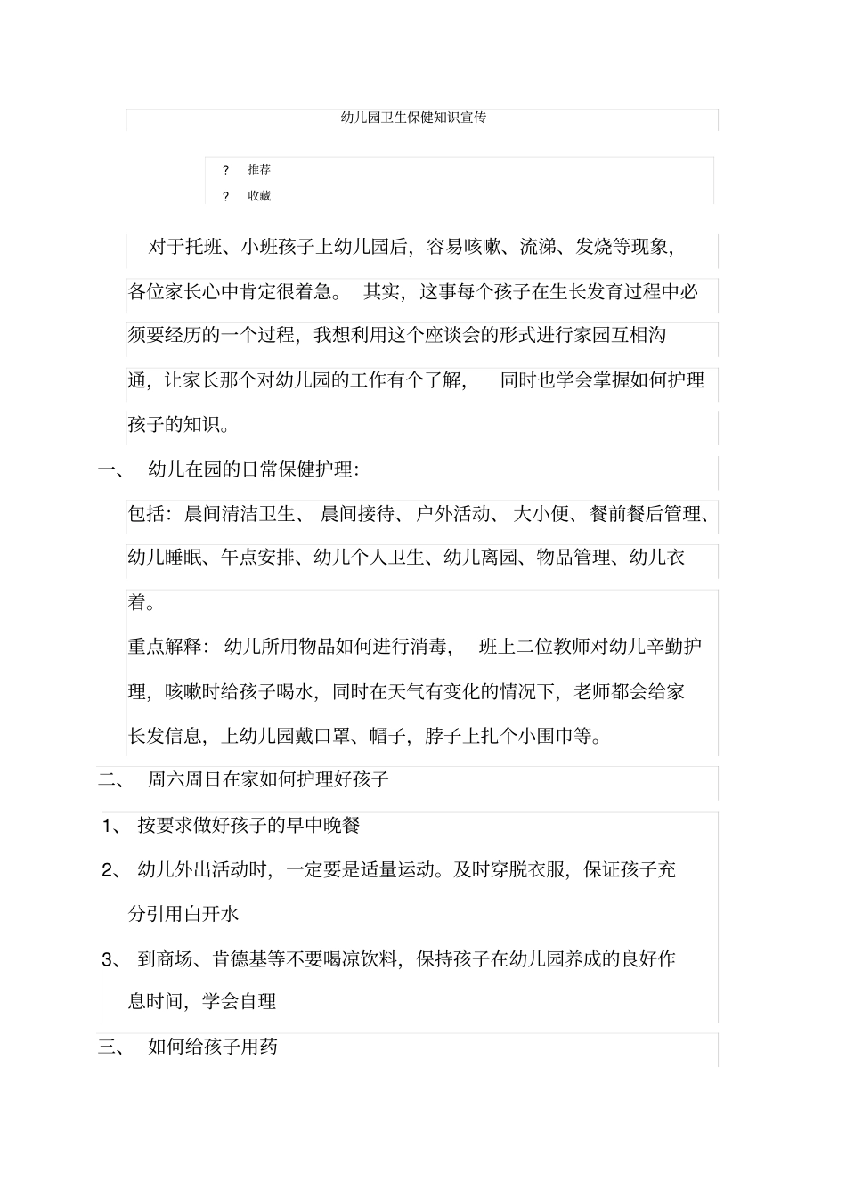 幼儿园卫生保健知识宣传_第3页
