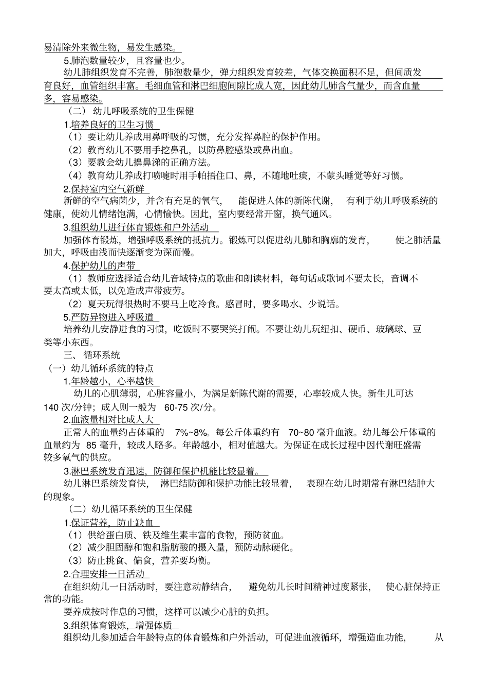 幼儿园卫生学核心知识点_第2页