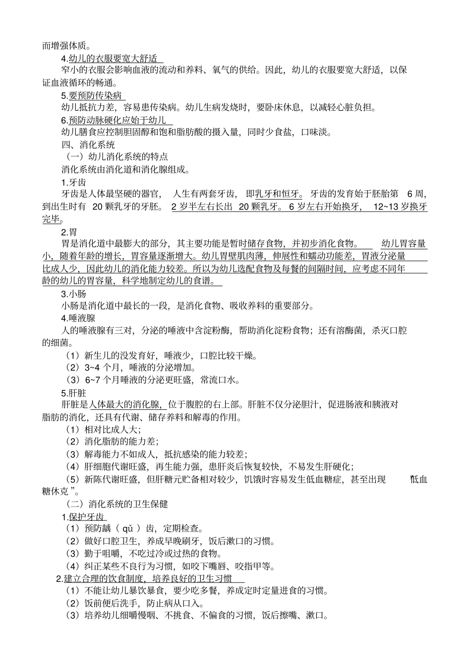 幼儿园卫生学核心知识点_第3页