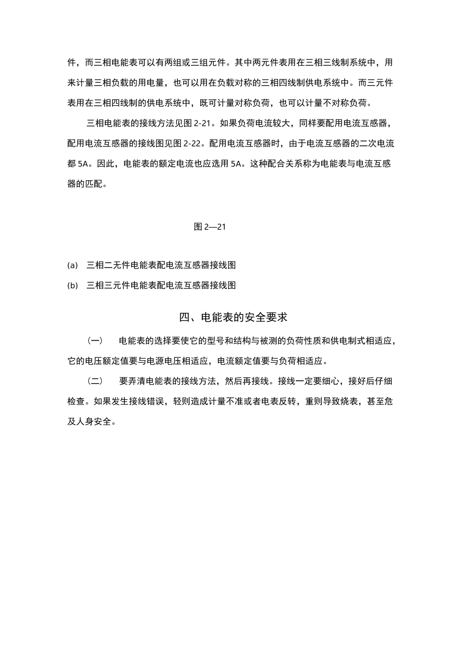 电能表安装要求_第3页