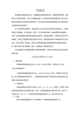 电能表安装要求