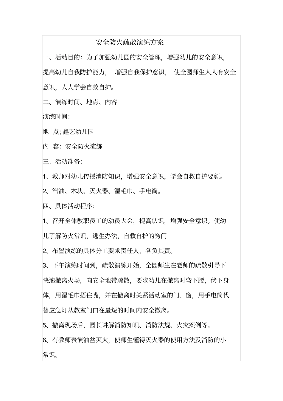 幼儿园各种安全应急预案_第1页