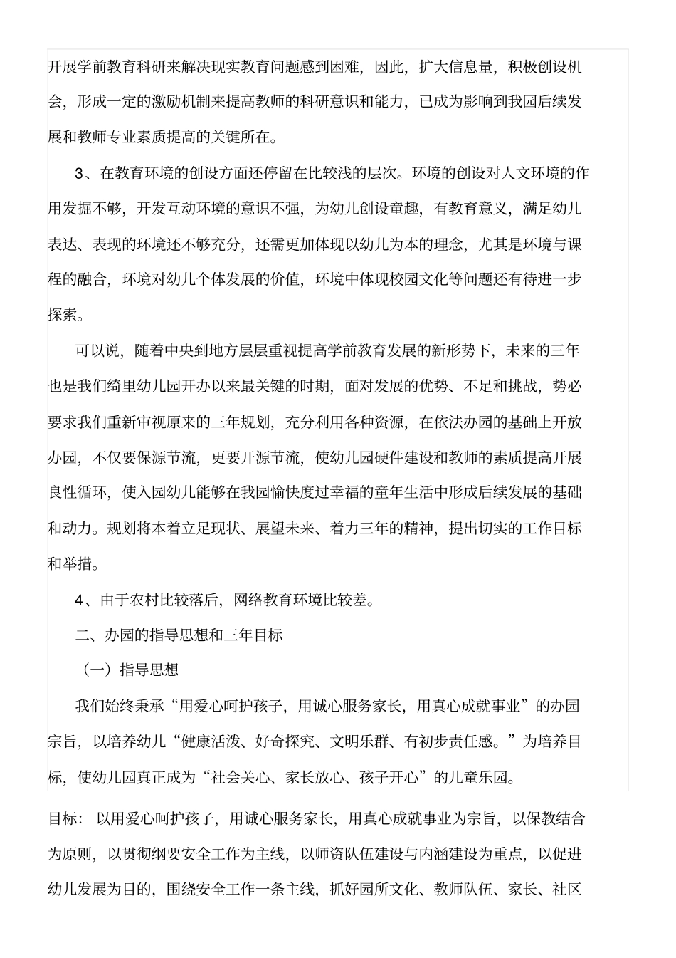 幼儿园发展规划及要求_第2页