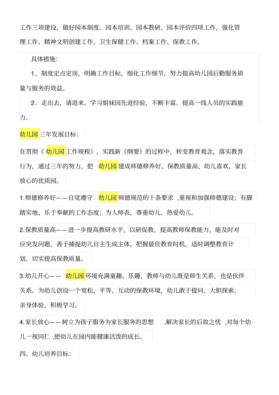 幼儿园发展规划及要求_第3页