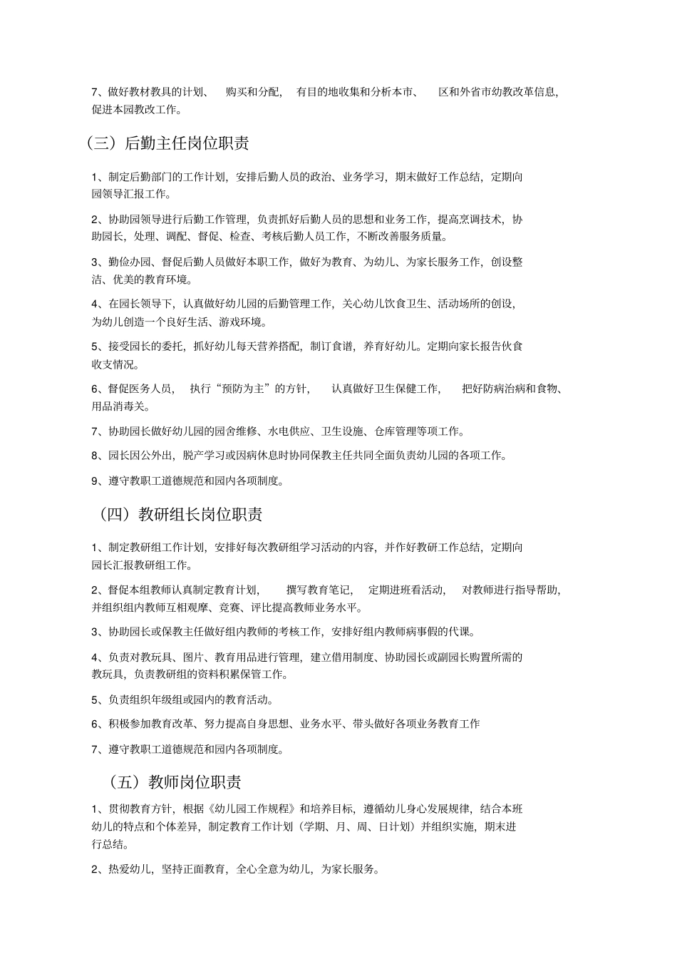 幼儿园各类人员岗位职责和制度汇编39_第2页