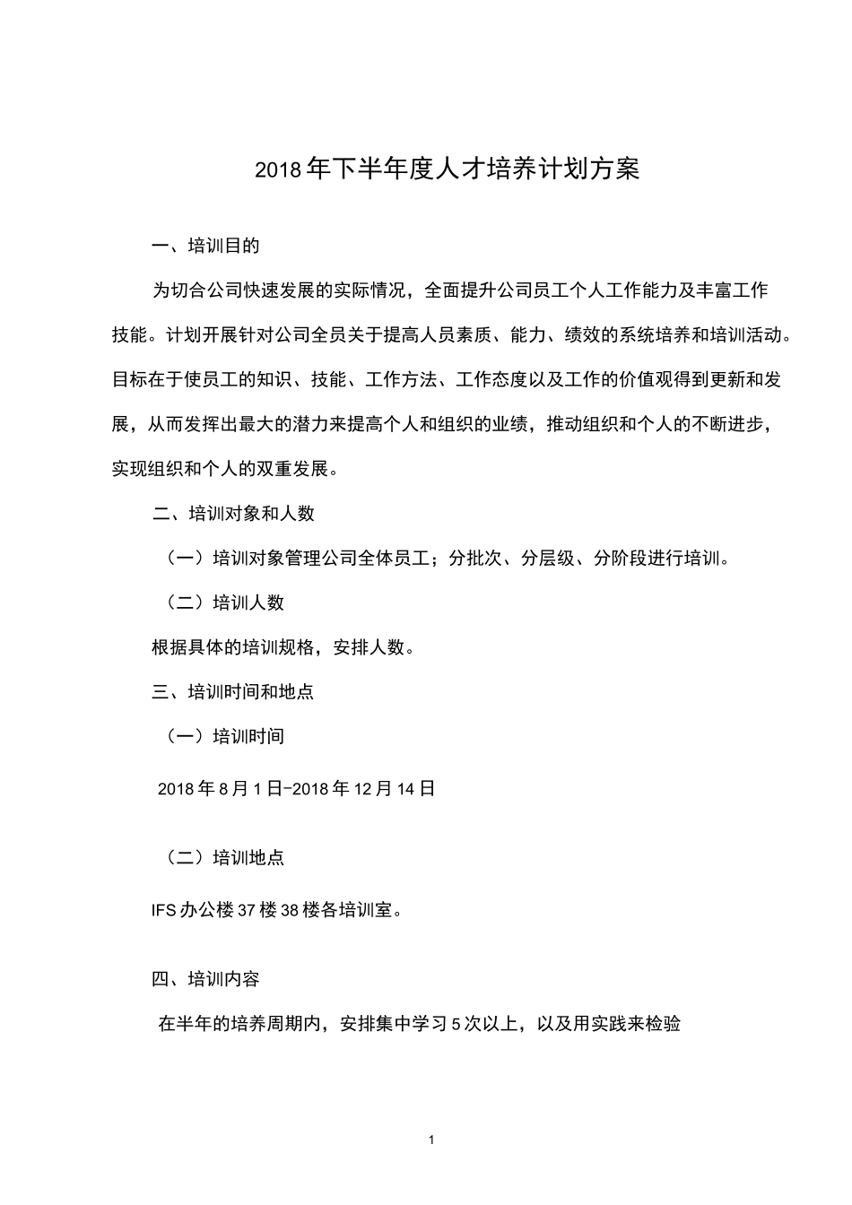 课程体系搭建方案(修改版)_第1页