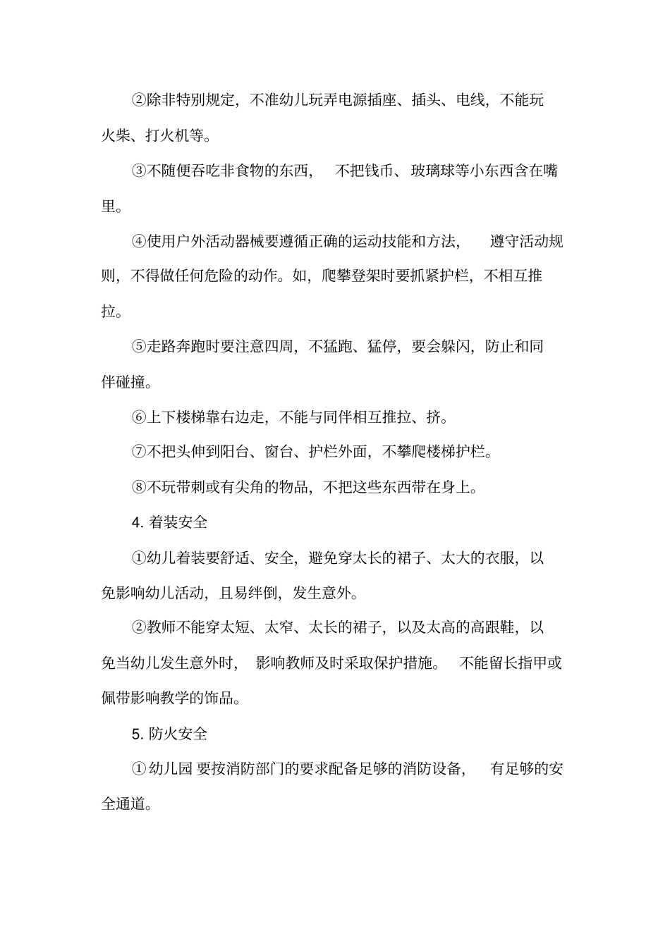 幼儿园各项安全管理制度_第2页