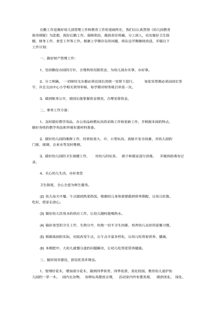 幼儿园后勤工作计划2020春季
