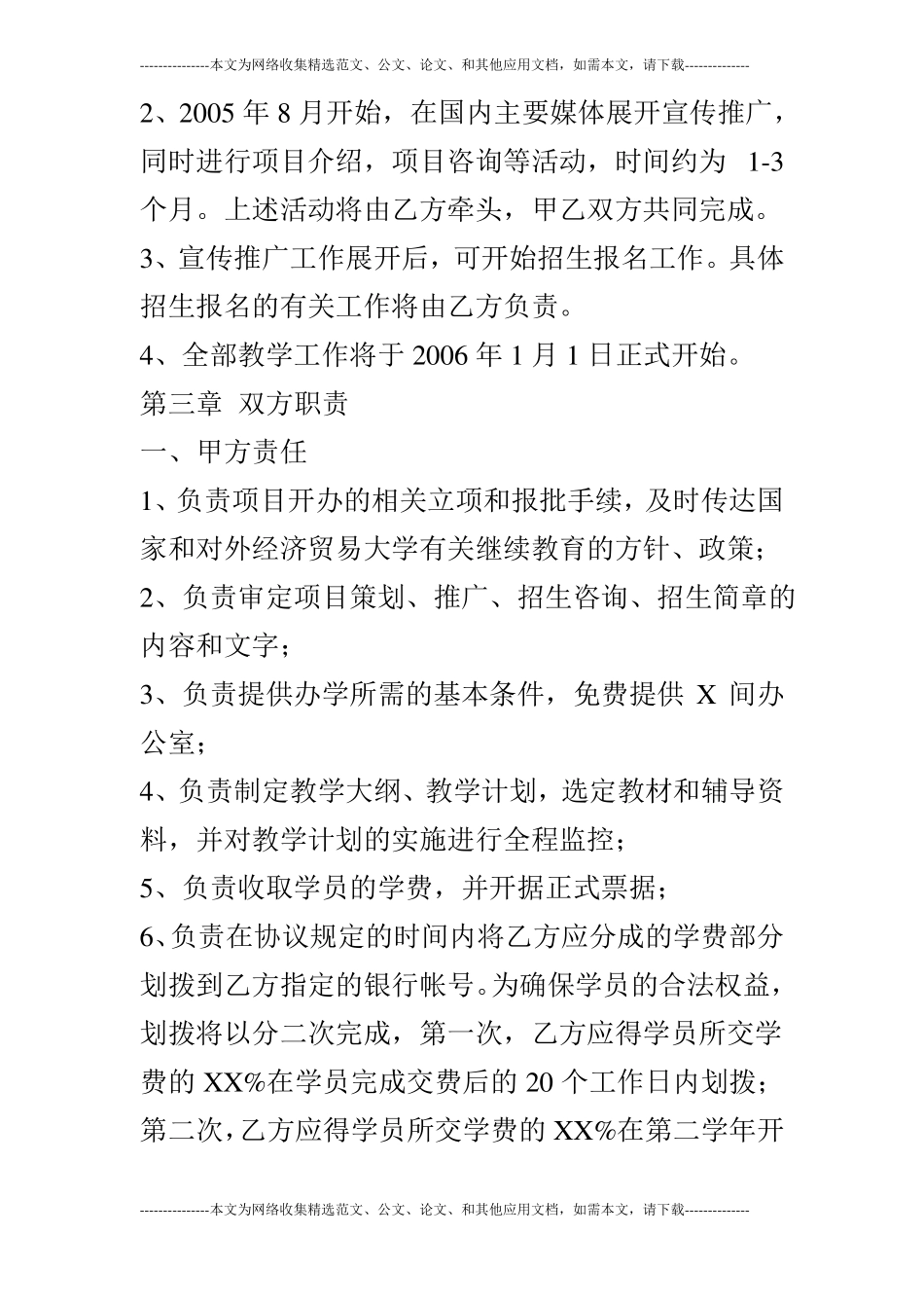 幼儿园合伙协议范本_第3页