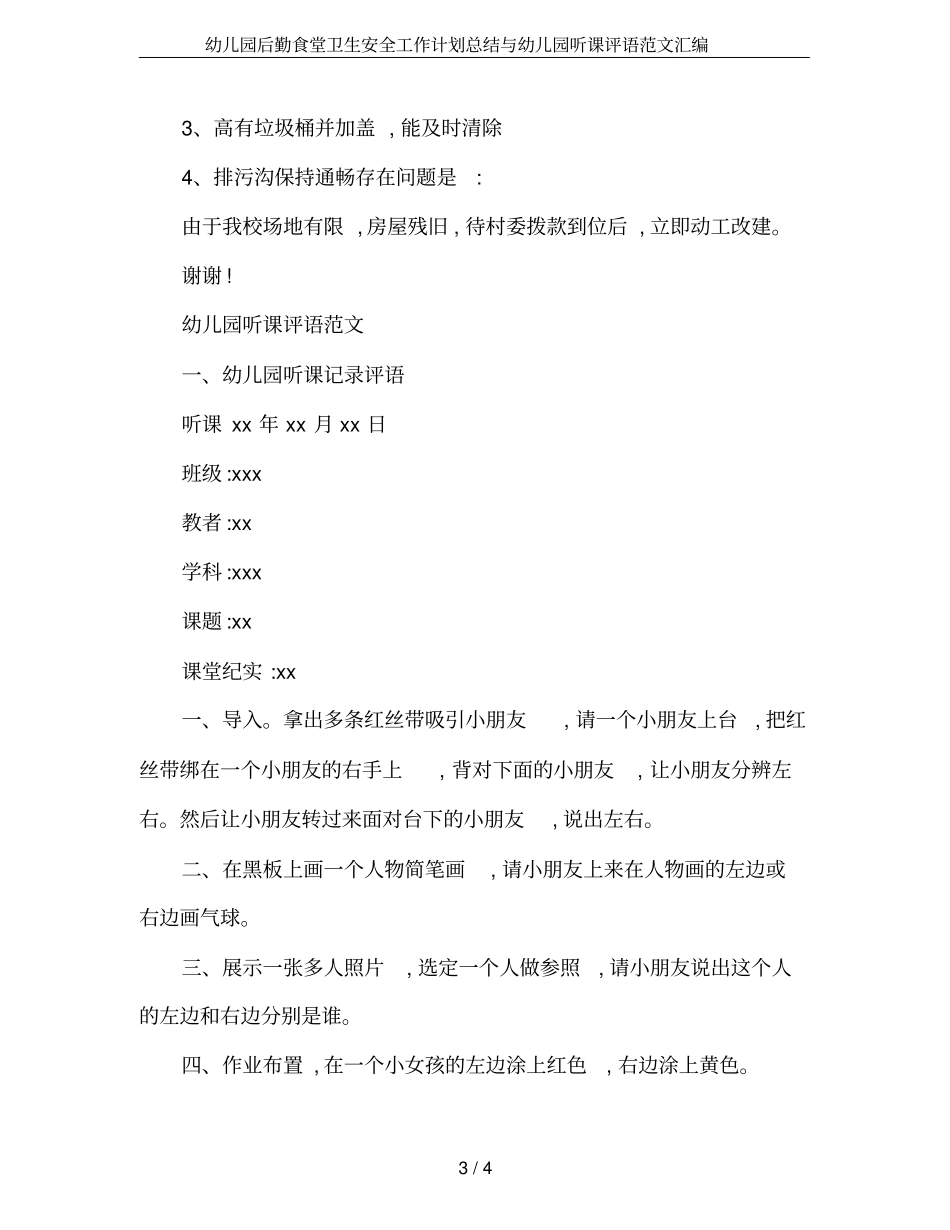 幼儿园后勤食堂卫生安全工作计划总结与幼儿园听课评语范文汇编_第3页