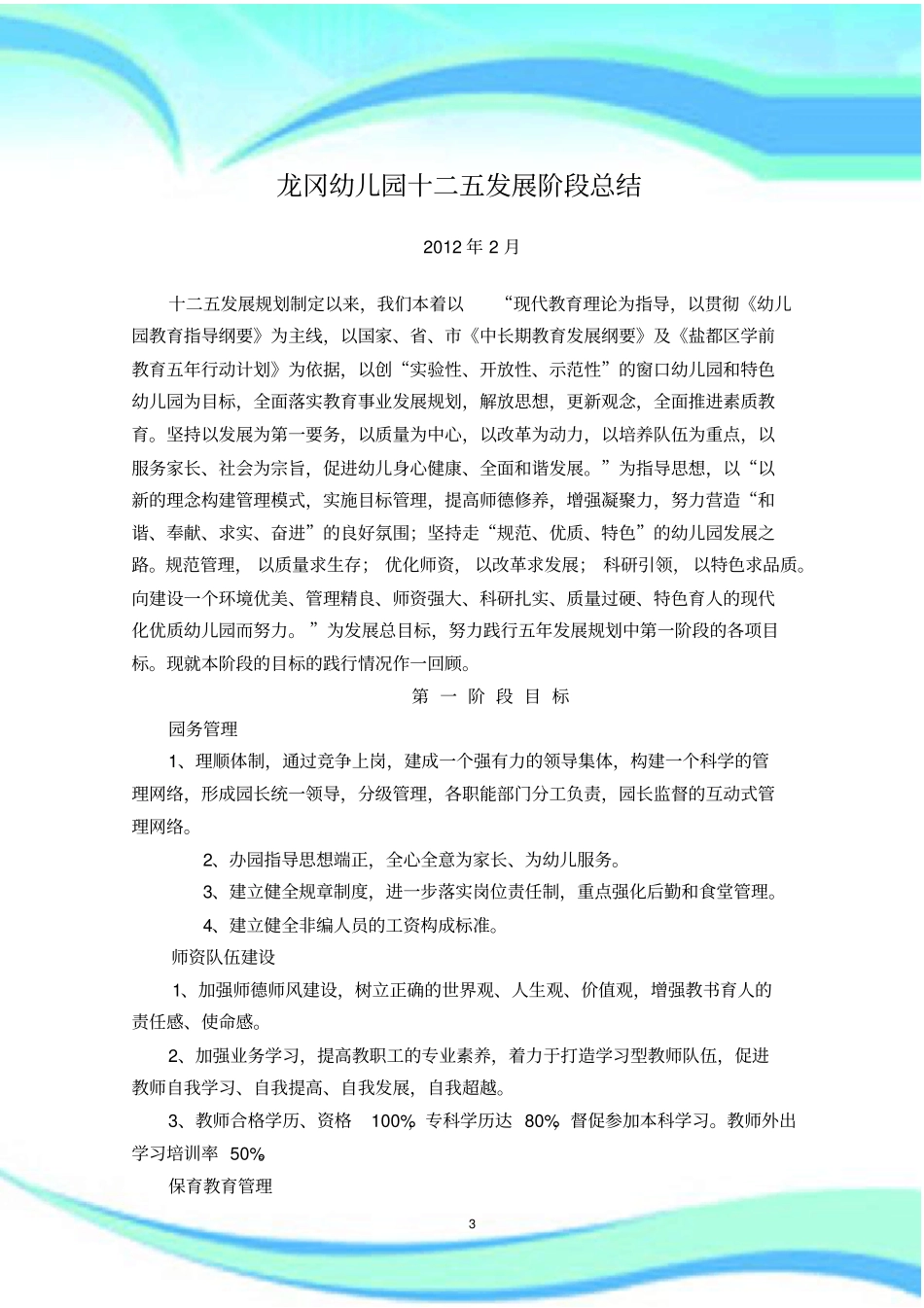 幼儿园发展规划阶段汇总一_第3页