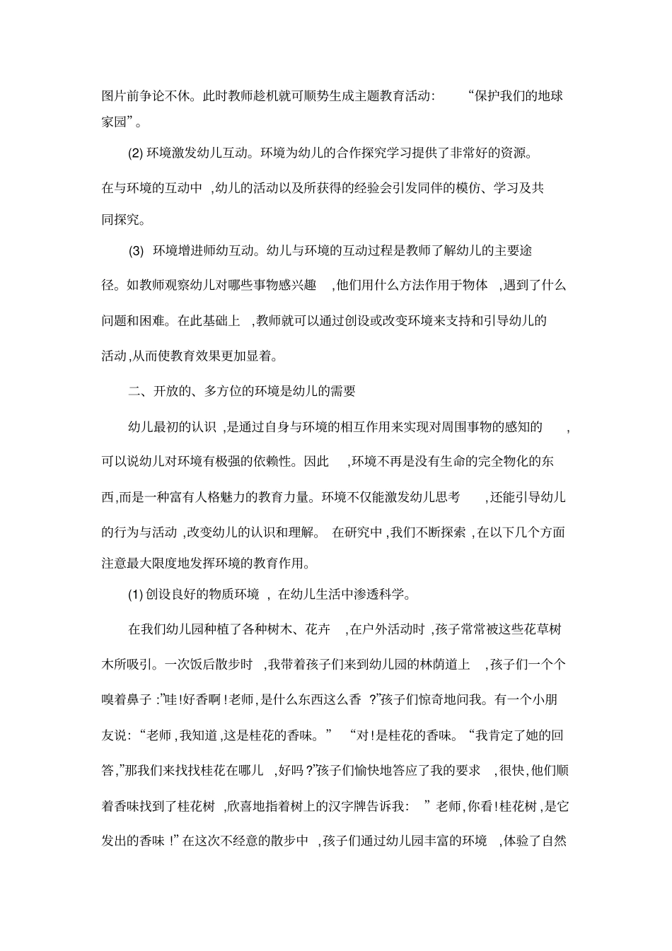 幼儿园园本培训资料_第2页