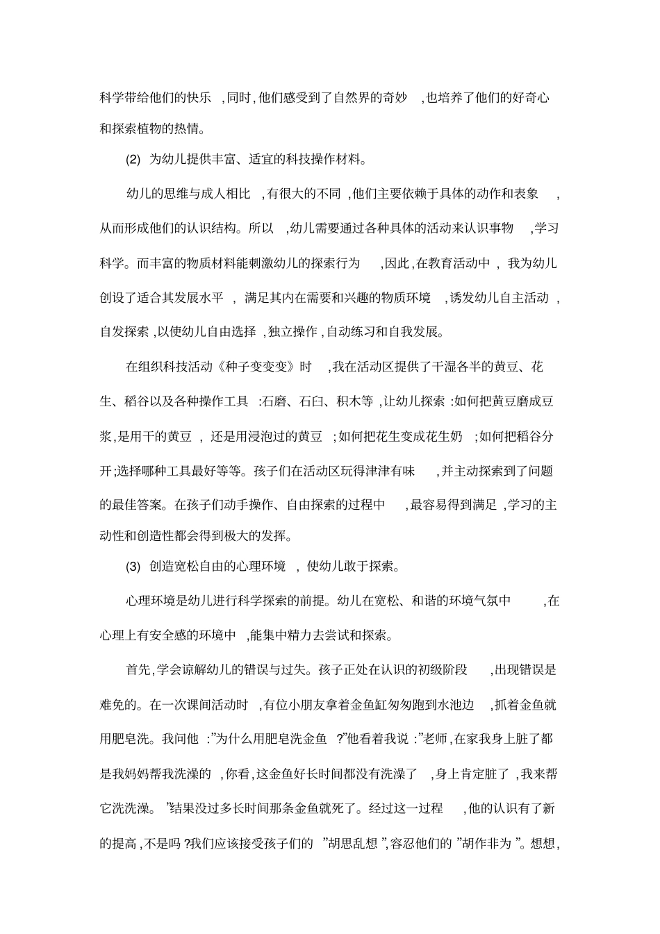 幼儿园园本培训资料_第3页