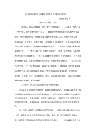 幼儿园园本培训资料