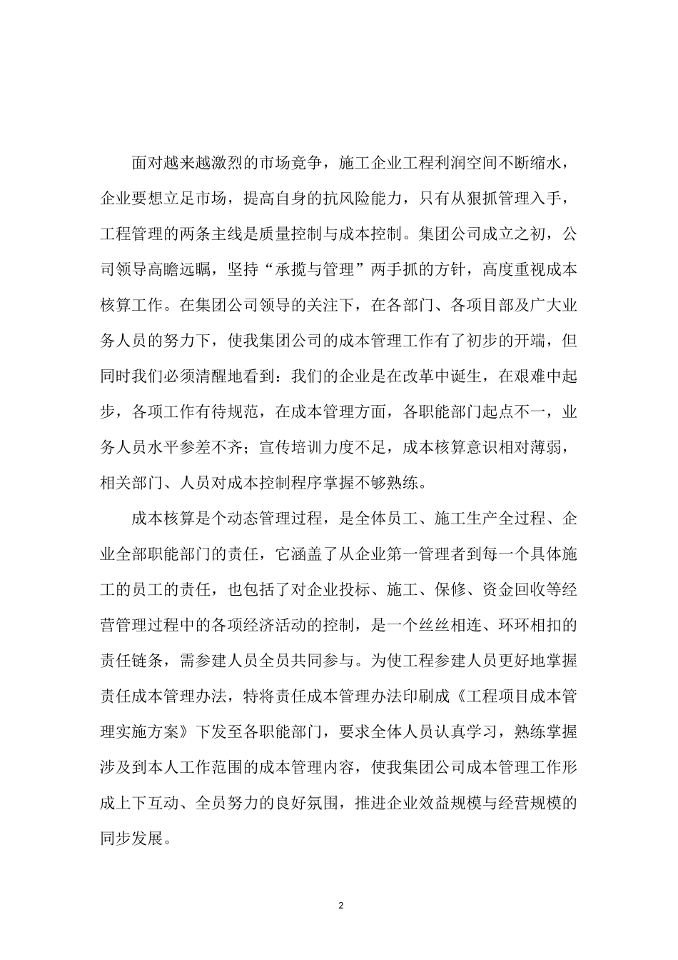 建筑工程项目实施方案_第2页