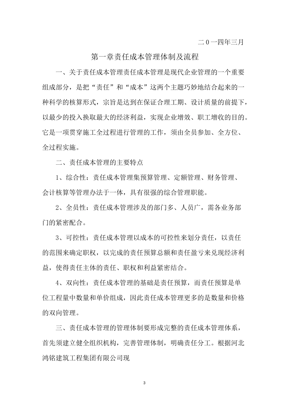 建筑工程项目实施方案_第3页