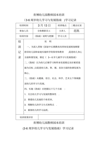 幼儿园园本培训记录