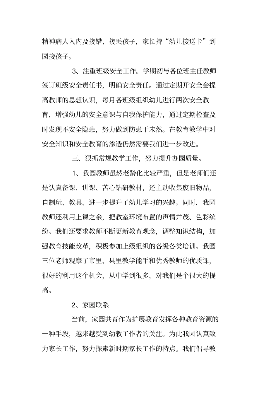 幼儿园园长年个人工作总结_第2页