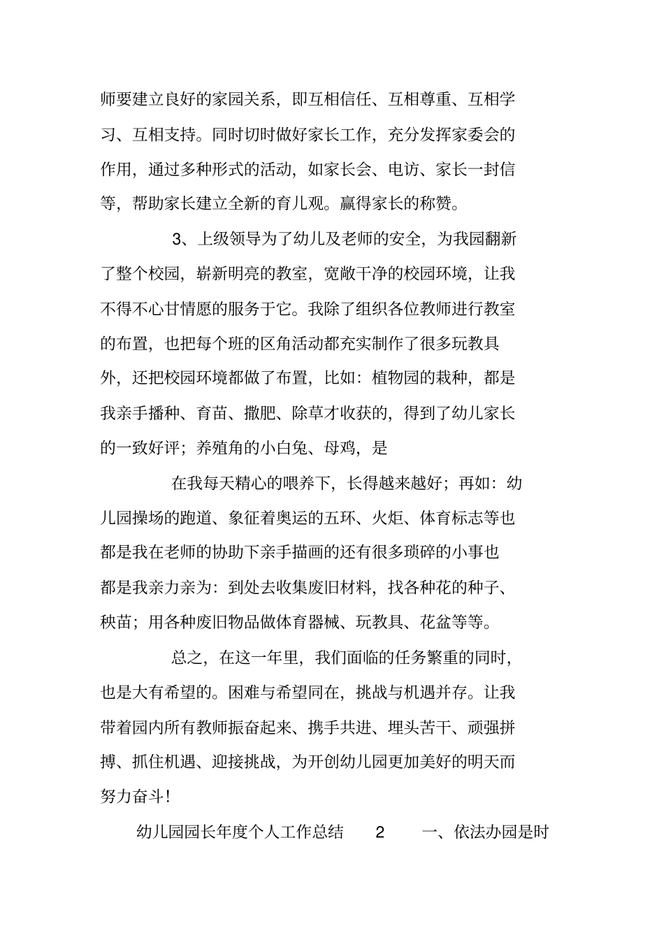 幼儿园园长年个人工作总结_第3页