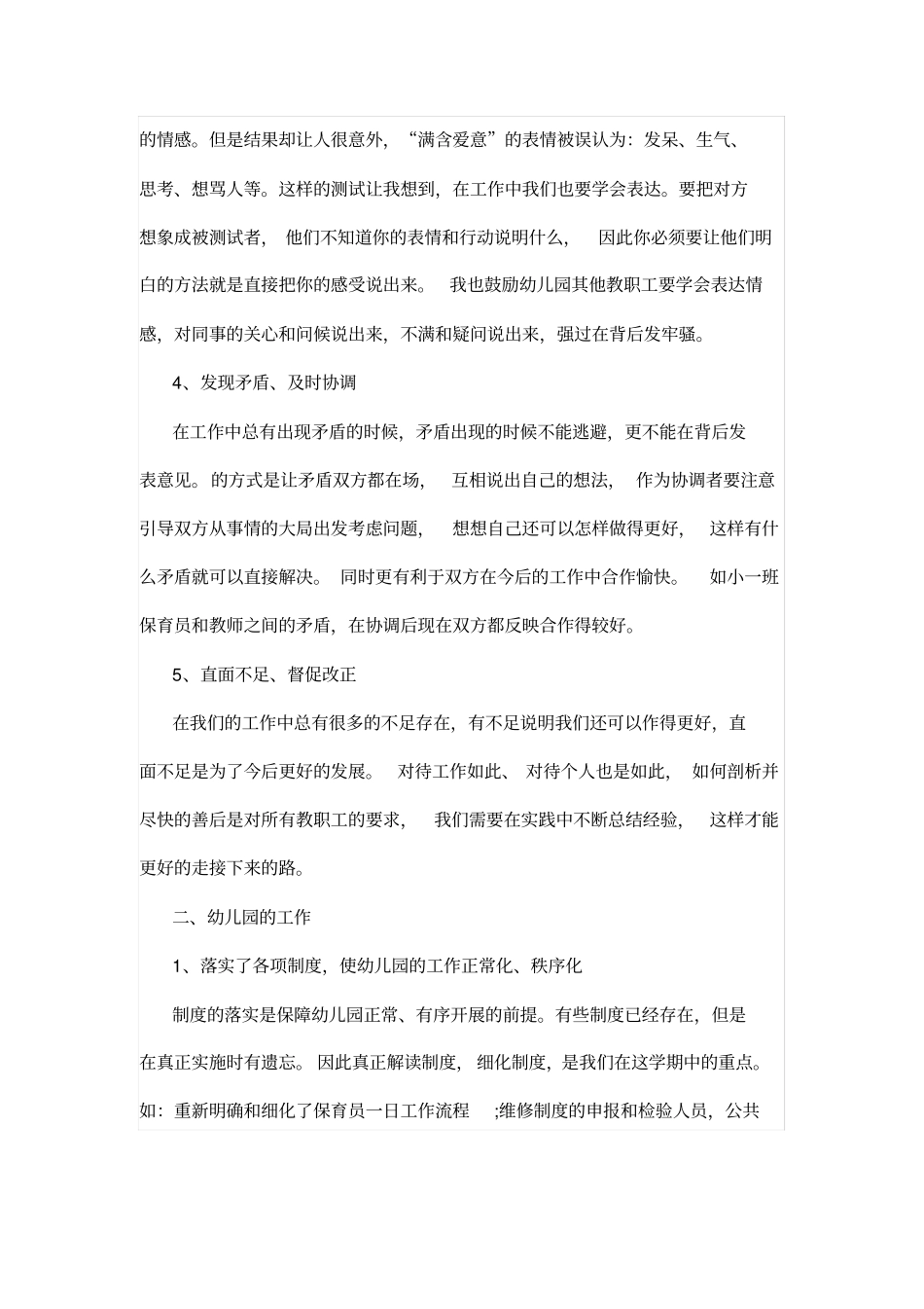 幼儿园园长年工作总结优秀范文_第2页