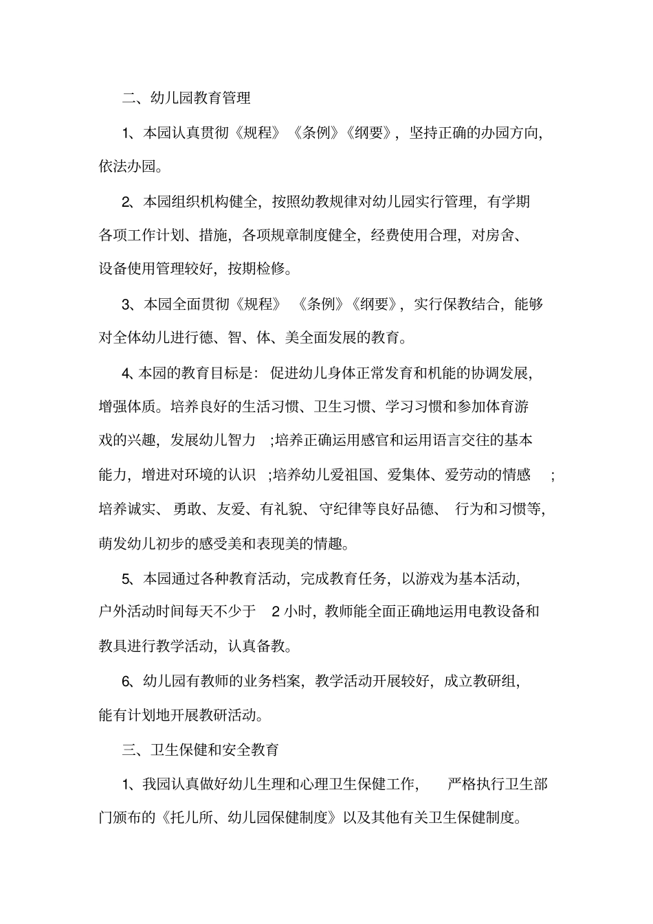 幼儿园园长师德师风自查报告模板_第2页