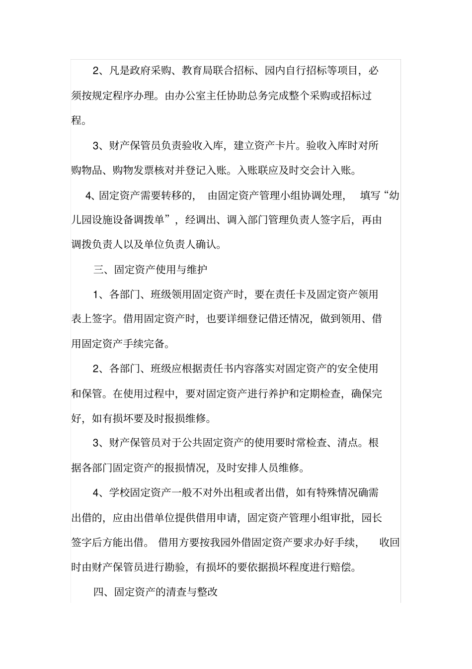幼儿园固定资产管理制度_第2页