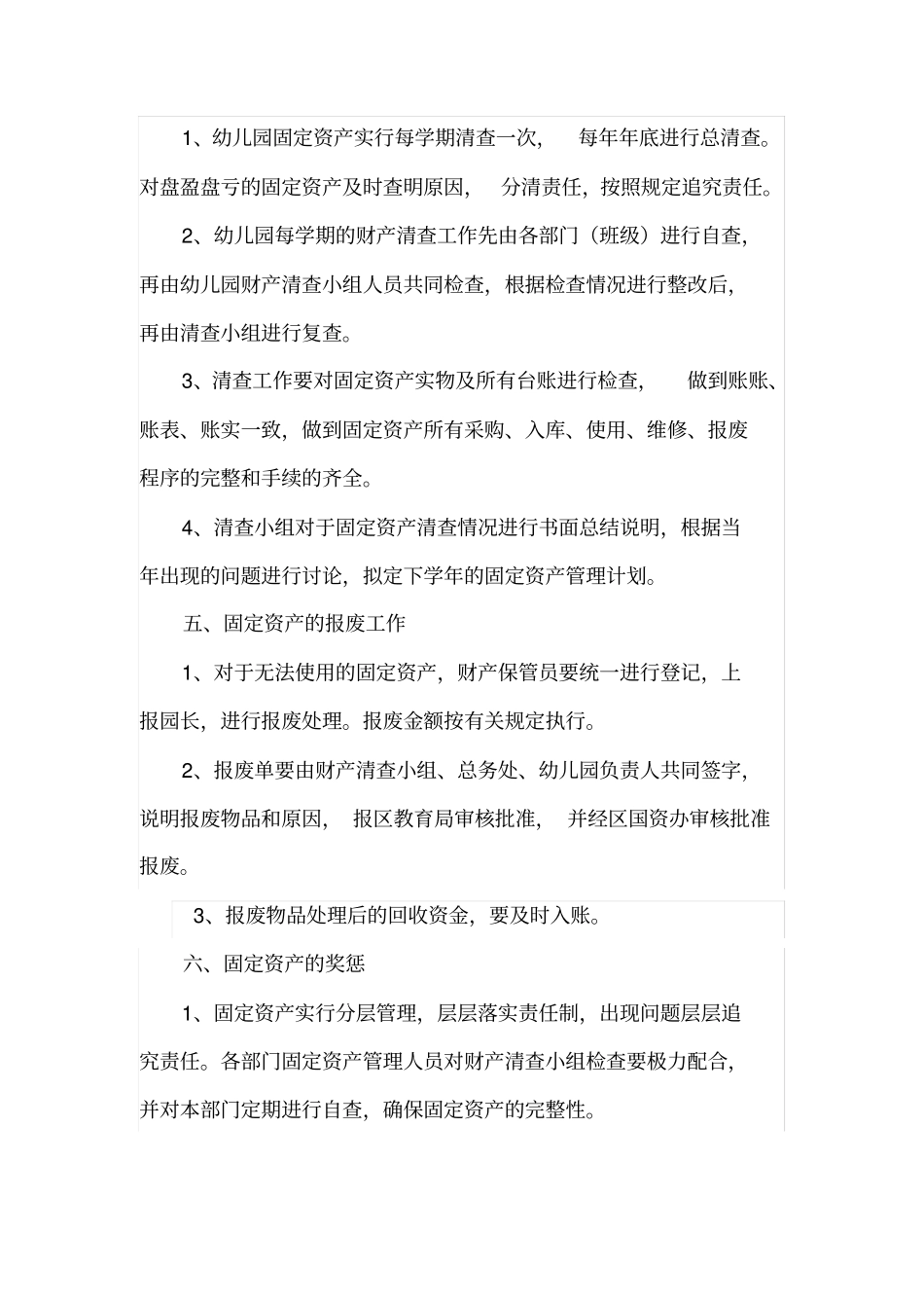 幼儿园固定资产管理制度_第3页