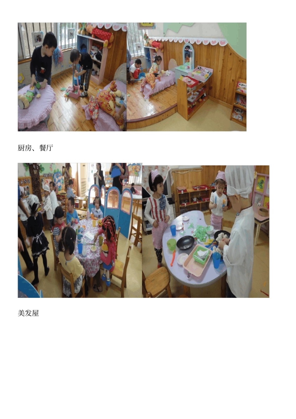 幼儿园区角活动的设置与指导_第2页