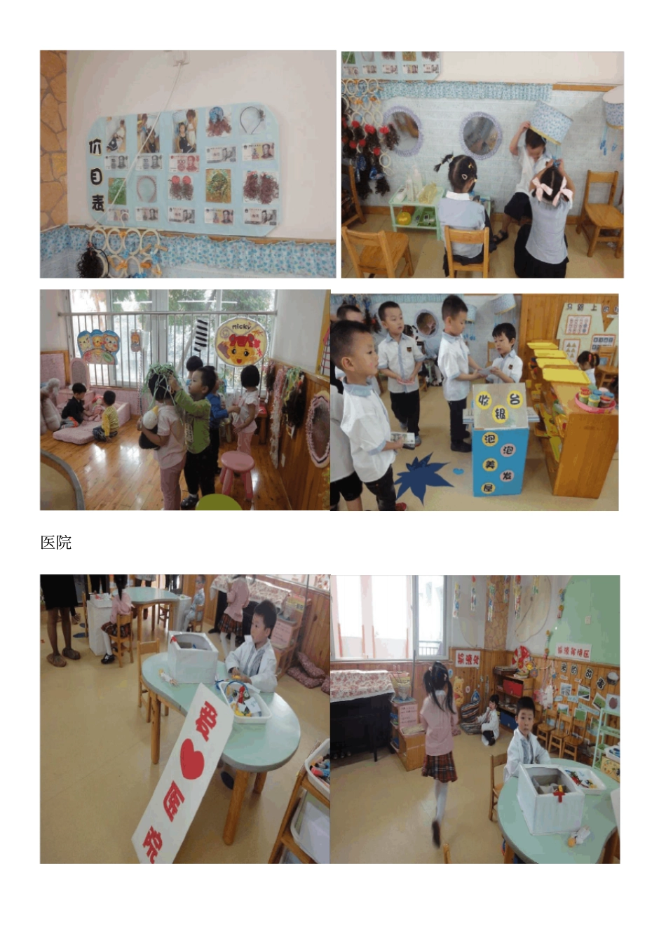 幼儿园区角活动的设置与指导_第3页