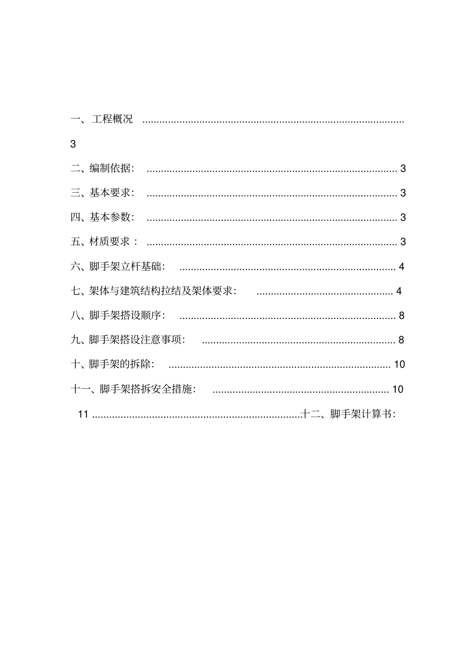 幼儿园外脚手架工程施工方案_第2页