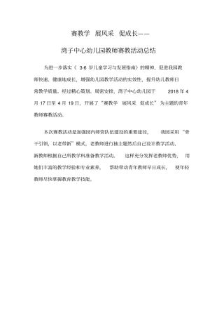 幼儿园公开课活动总结