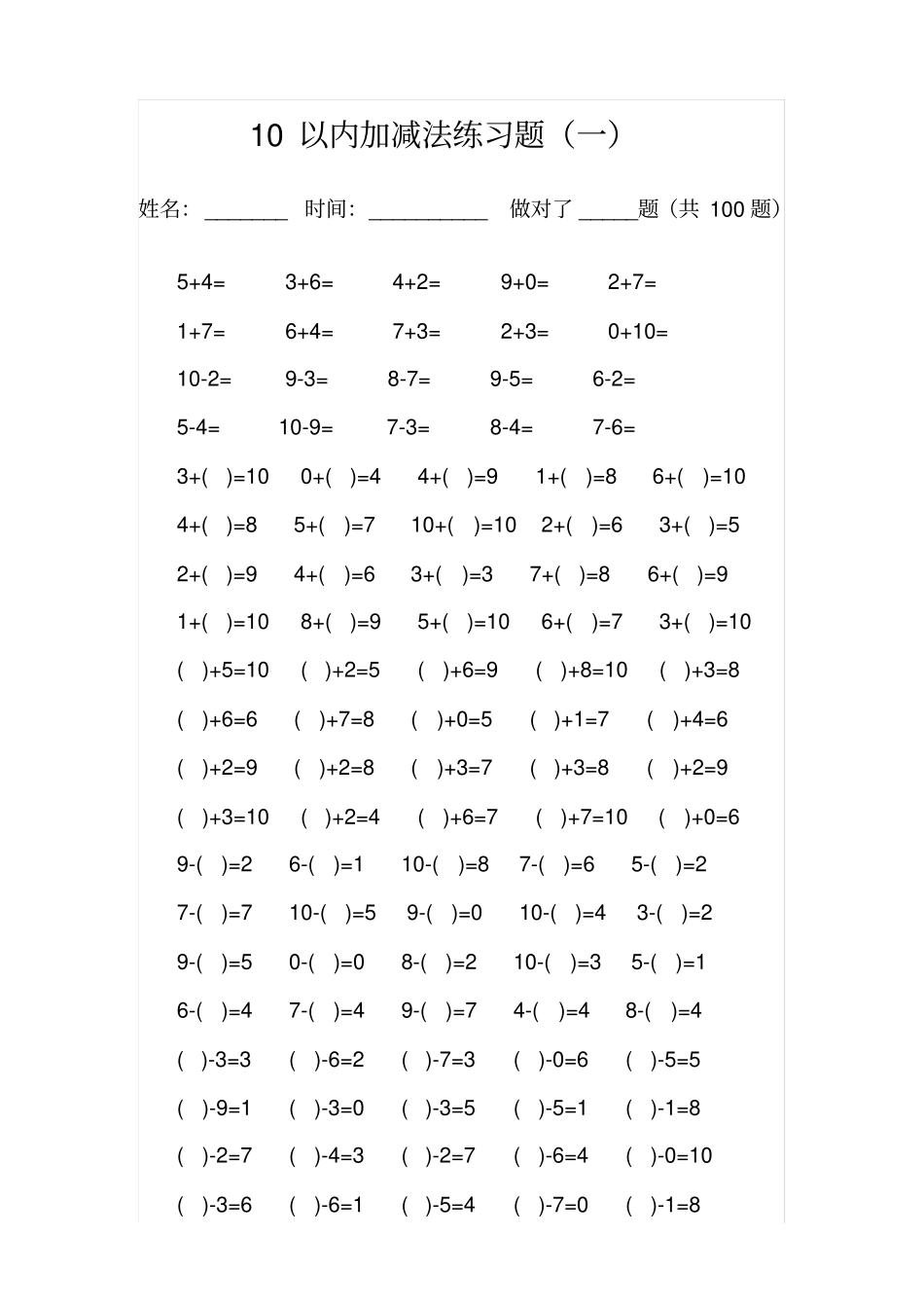 幼儿园大班10以内加减法练习题_第1页