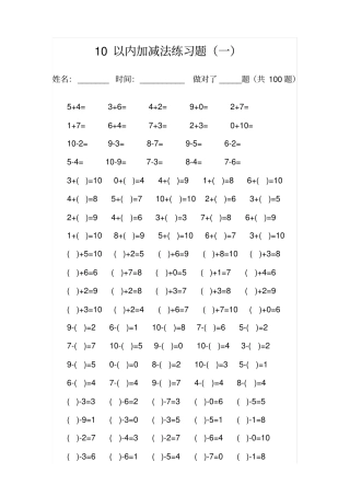 幼儿园大班10以内加减法练习题
