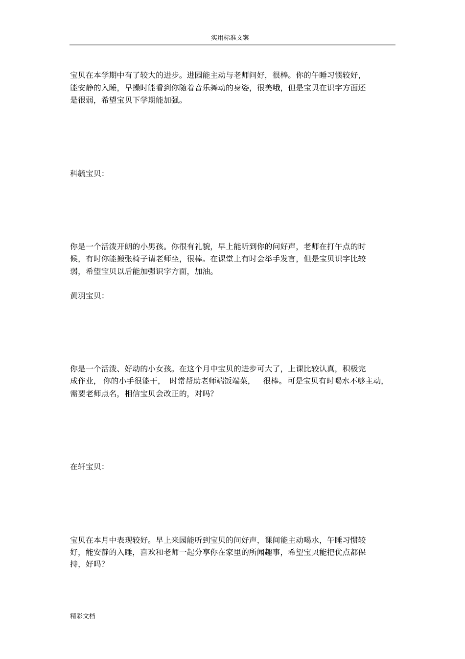 幼儿园大班9月份幼儿评语_第2页