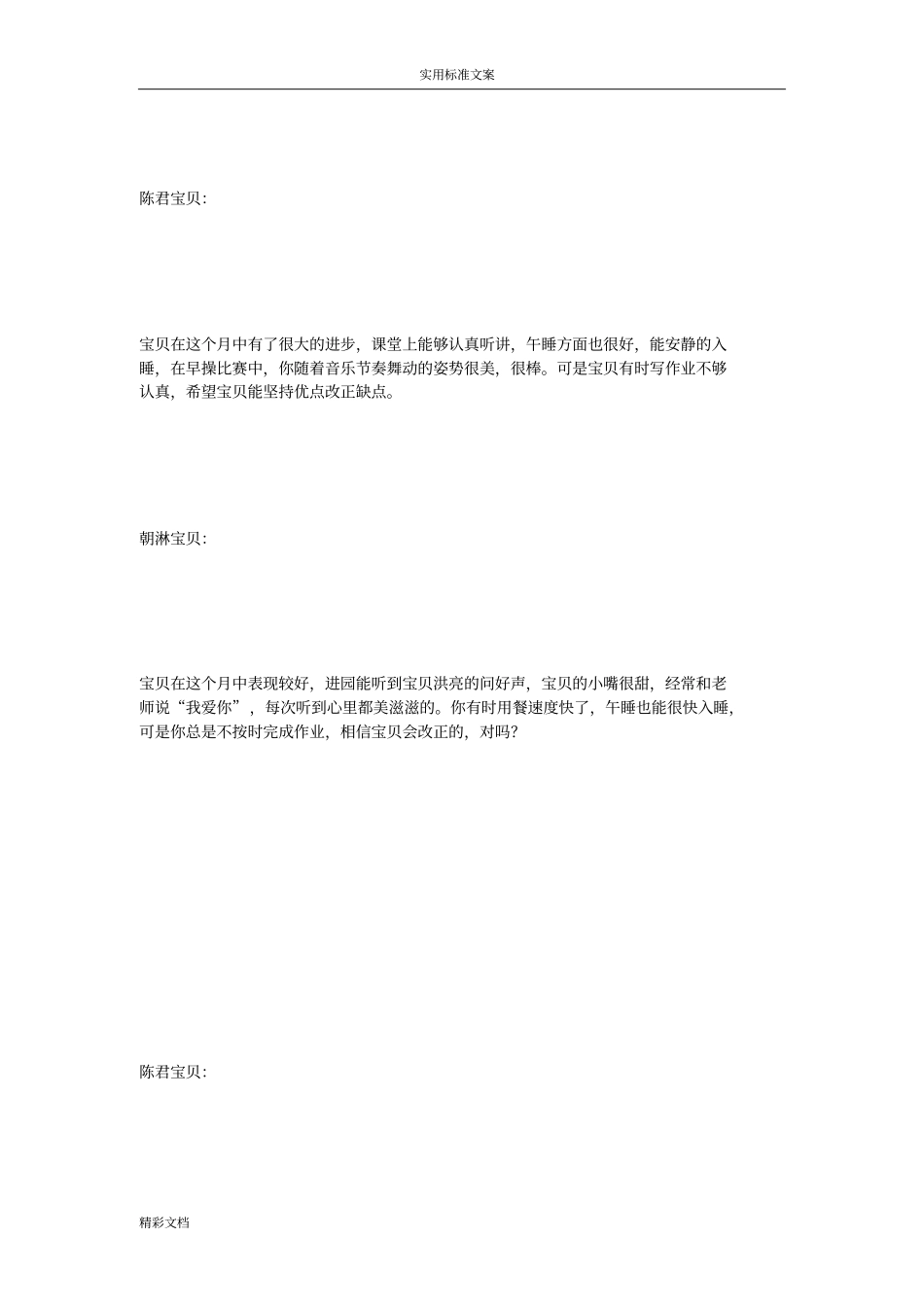 幼儿园大班9月份幼儿评语_第3页