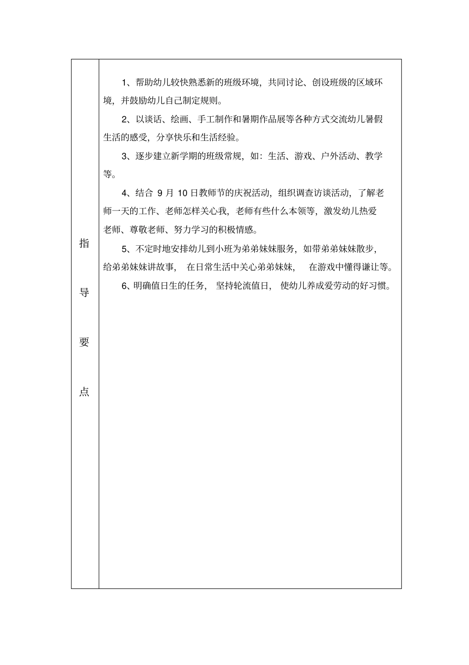 幼儿园大班上学期主题计划及小结_第2页