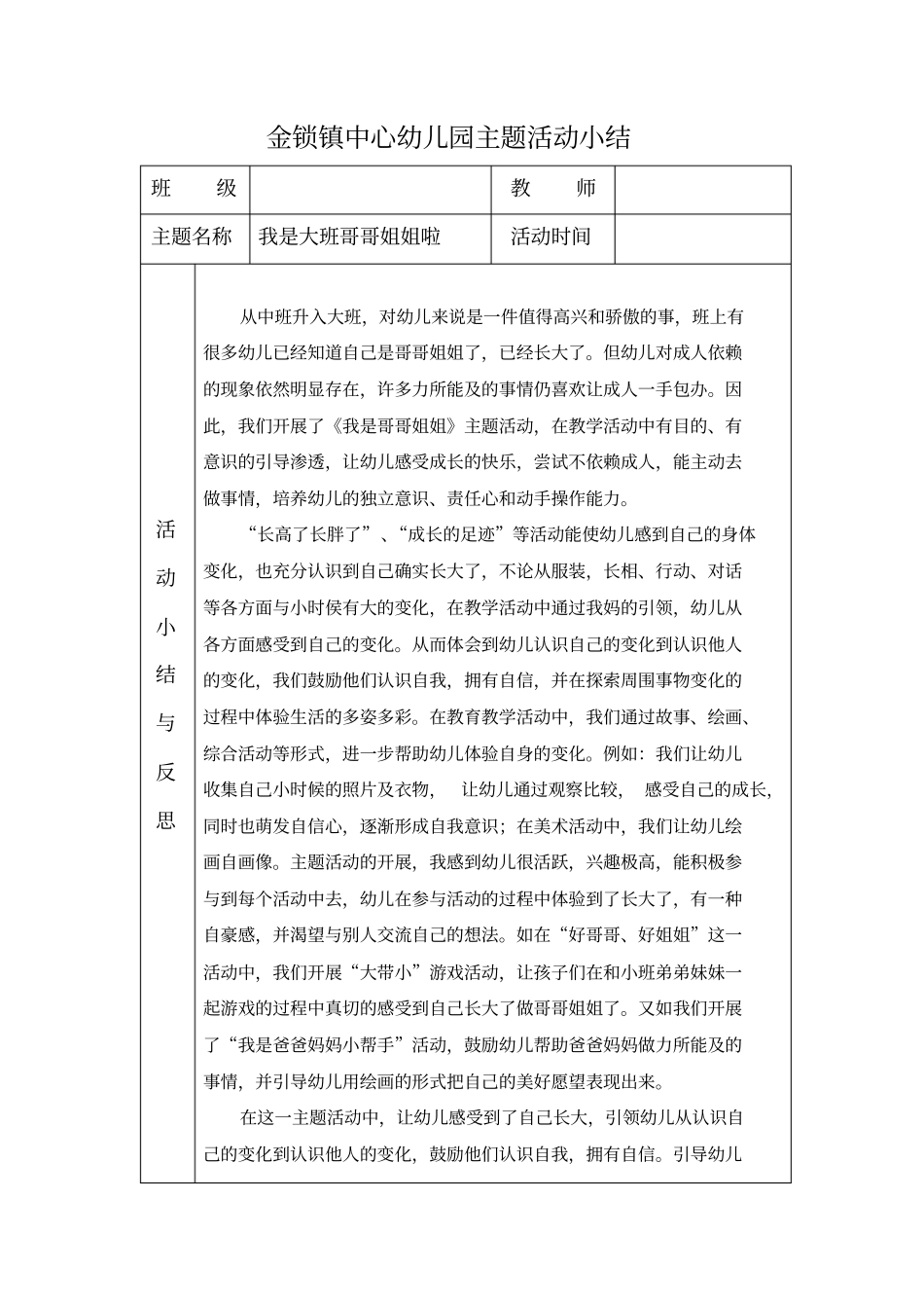 幼儿园大班上学期主题计划及小结_第3页