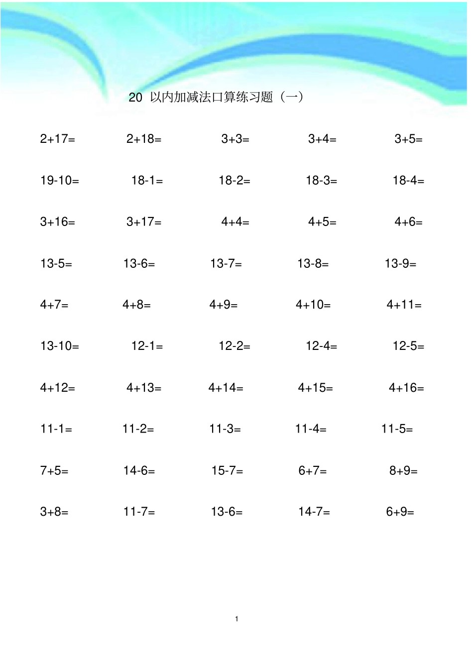 幼儿园大班20以内加减法试题_第3页