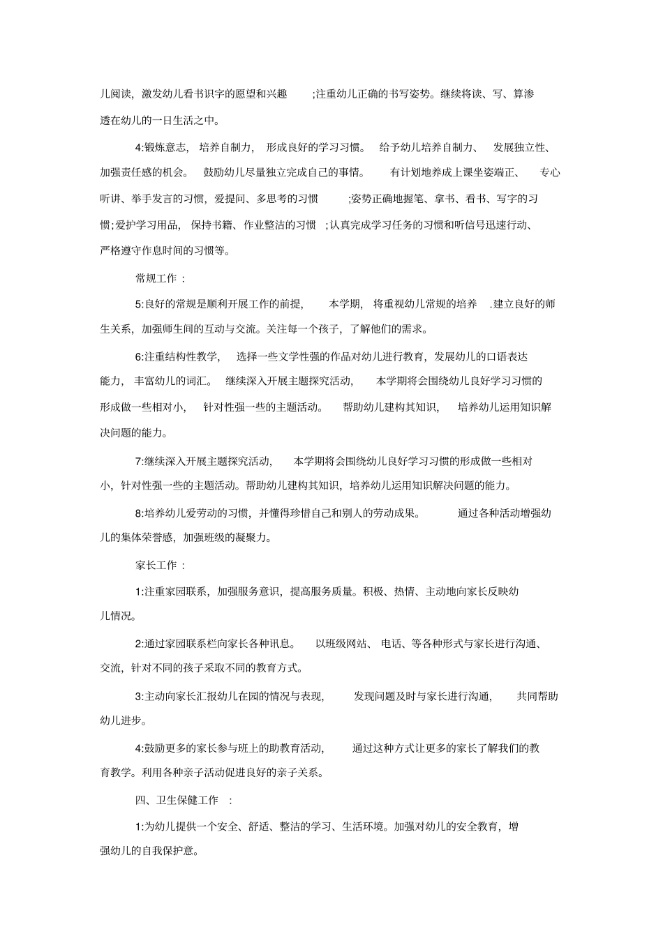 幼儿园大班下学期教学计划2020_第2页