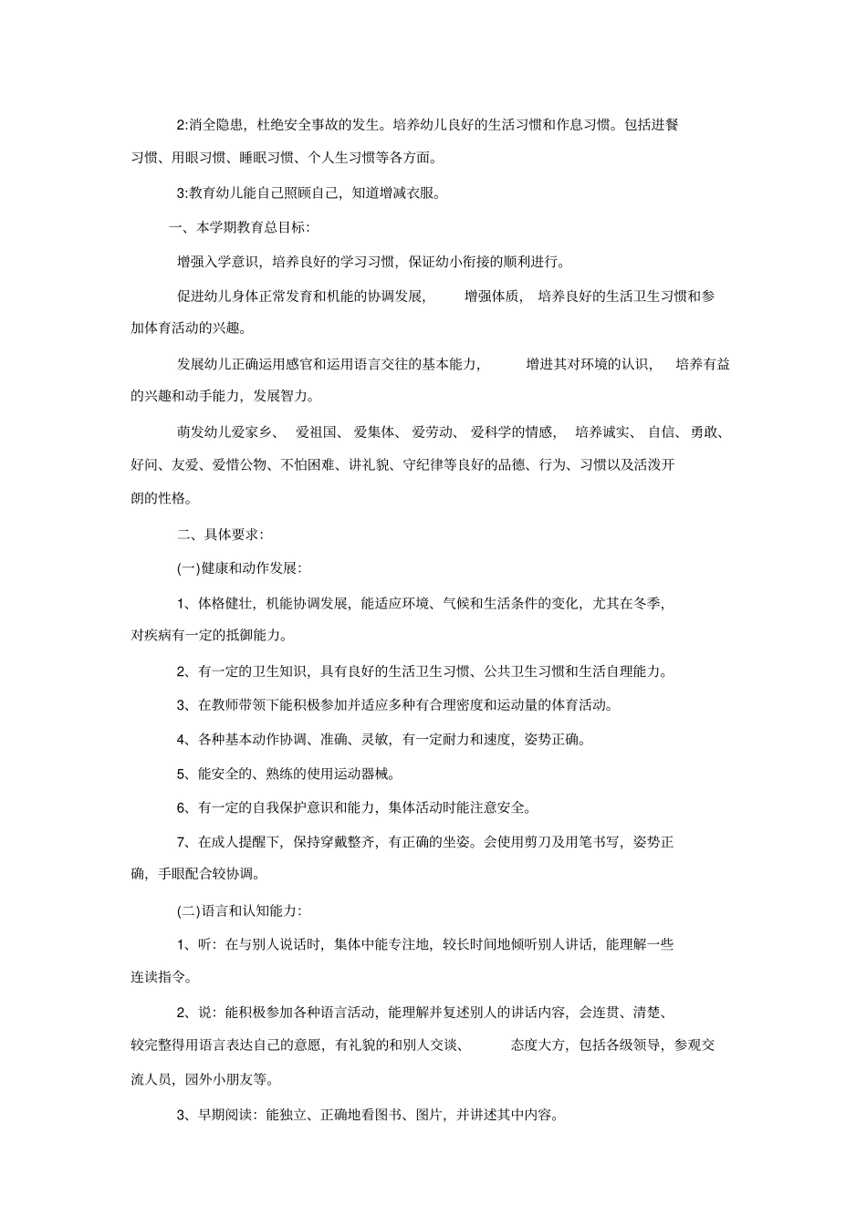 幼儿园大班下学期教学计划2020_第3页