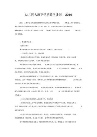 幼儿园大班下学期教学计划2020
