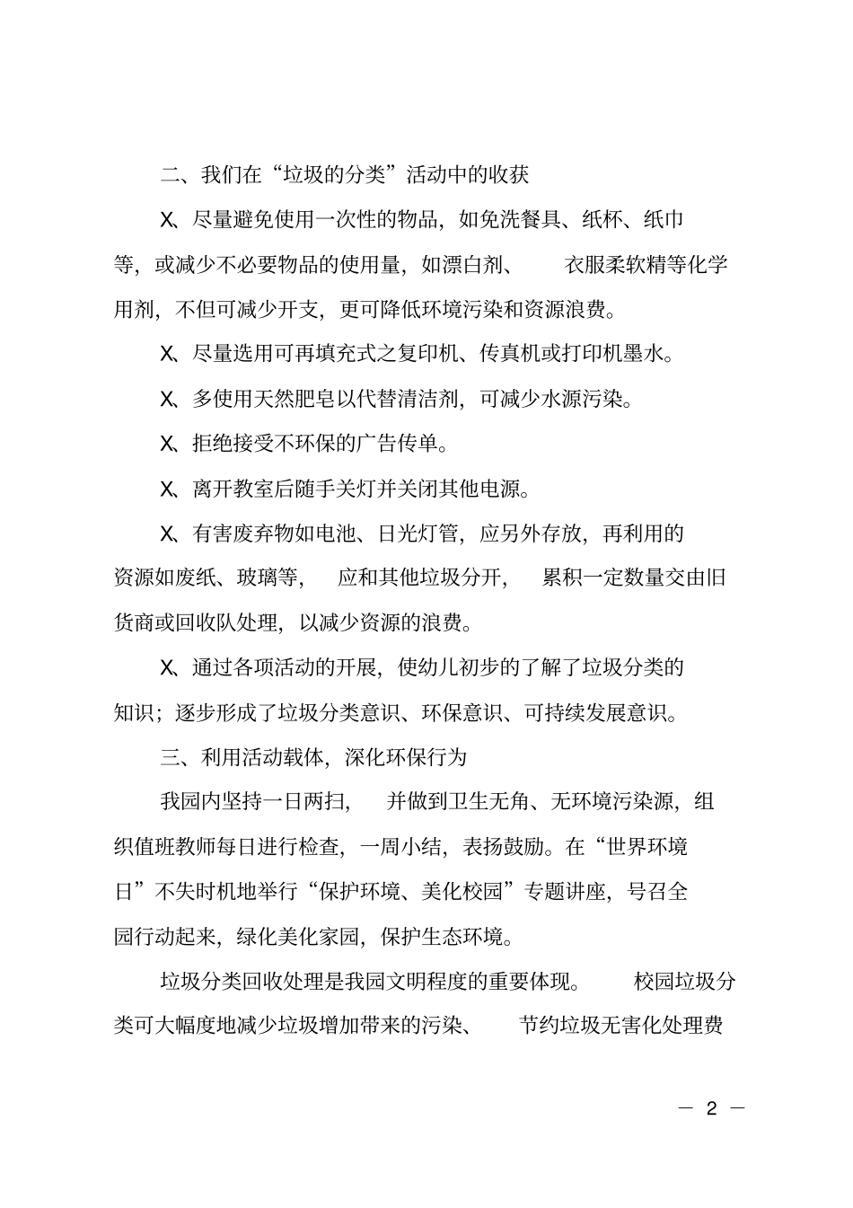 幼儿园垃圾分类工作总结-幼儿园分类总结_第2页